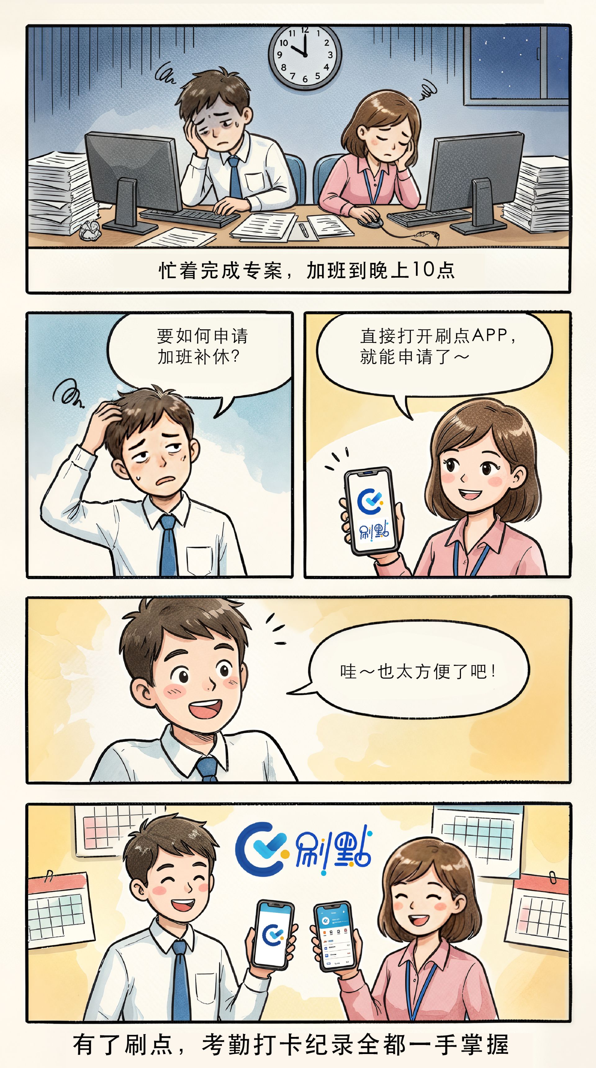 加班后如何申请补休？
