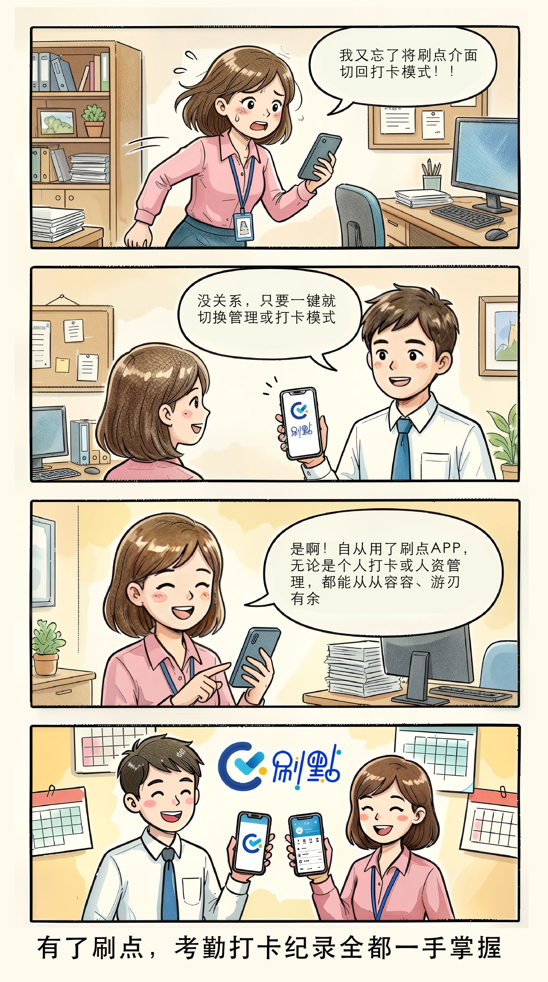 快速切换管理/打卡模式